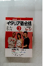 イタリア語会話 2002年9月号