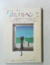 詩とメルヘン 7月号