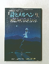 詩とメルヘン 9月号