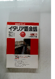 イタリア語会話 2001年11月号