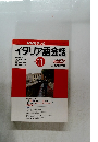 イタリア語会話 2001年11月号