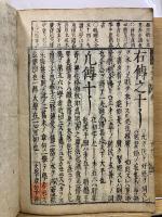 大学章句抄