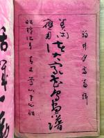 美術応用　諸大家花鳥画譜