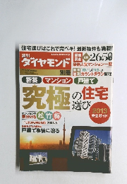 ダイヤモンド　　2013　1/20