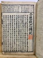 中庸章句