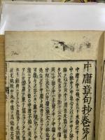 中庸章句