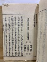 皇国度制考
