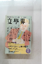 文學界 2