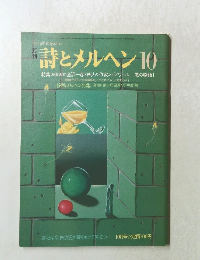 詩とメルヘン　昭和59年10月