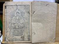 北藏　大明三藏聖教目録　乾坤巻　南藏函號附