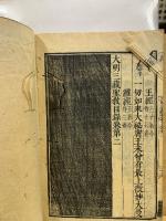 北藏　大明三藏聖教目録　乾坤巻　南藏函號附