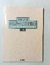 やさしくひける　ポピュラー・ピアノ名曲100　上巻