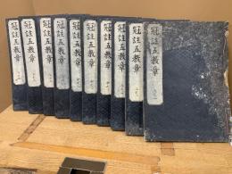 華厳五教章冠註