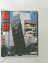 防災　完全保存版