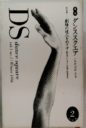 DS  ダンススクエア 2