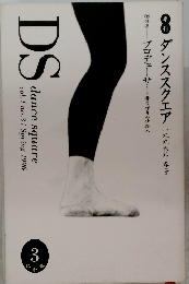 ダンススクエア　1996年春