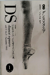 ダンススクエア　1995年秋