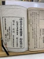 華厳五教章冠註