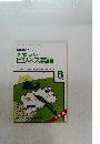 NHKラジオやさしいビジネス英語　1987年6号