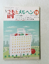 特長とメルヘン　11月号