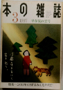 本の雑誌 1997年3月号