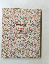 家庭画報　料理教室　22