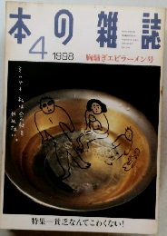 日本の雑誌　１９９８年4月号