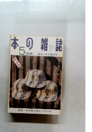 日本の雑誌　１９９８年5月号