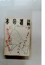 本の雑誌　１９９６年9月号