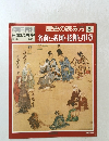 朝日百科 歴史の読み方 8 3/25 日本の歴史 名前と系図・花押と印章