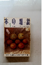 本の雑誌　1998年1月号