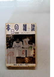 日本の雑誌　1998年9月号