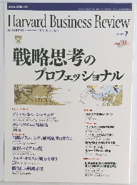 Harvard Business Review　2005年7月号
