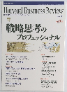 Harvard Business Review　2005年7月号