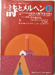 詩とメルヘン　6