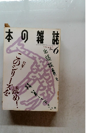 本の雑誌　1996年6月号