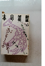 本の雑誌　1996年6月号