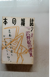 本の雑誌　1996年7月　
