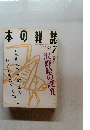 本の雑誌　1996年7月　
