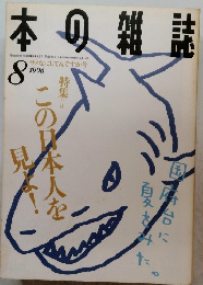 日本の雑誌　1996年8月号