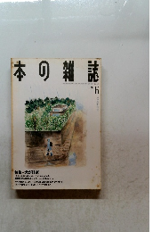 本の雑誌　1994年6月号