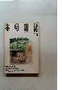 本の雑誌　1994年6月号