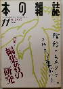 本の雑誌　１９９６年11月号