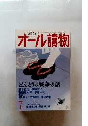 文藝春秋　オール讀物　平成21年7月