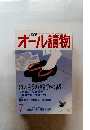 文藝春秋　オール讀物　平成21年7月