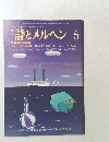 詩とメルヘン 　1983年6月号