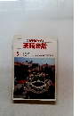 NHKラジオ英語会話　1985年5月号