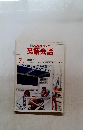NHKラジオ英語会話 7月号