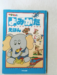 よみかたえほん