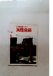 NHKラジオ 英語会話　1987年6月号